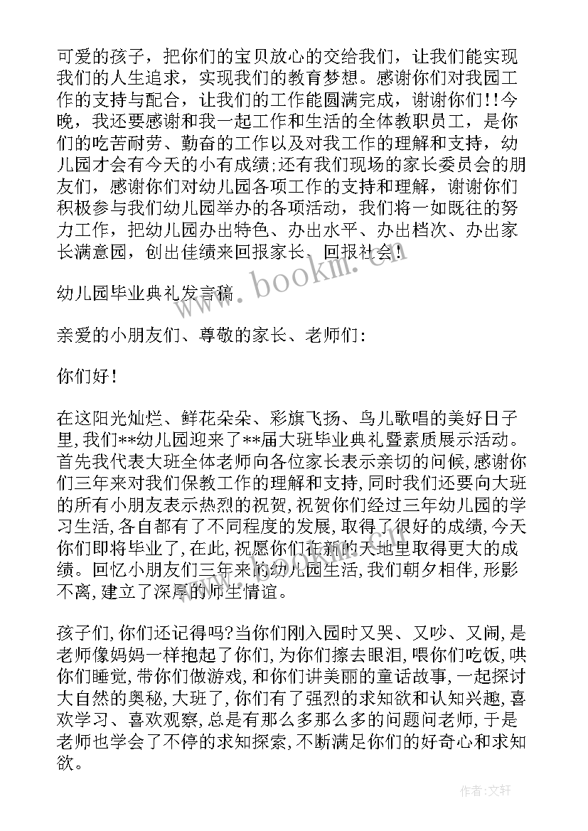 2023年幼儿园老师毕业致辞感人(精选10篇)