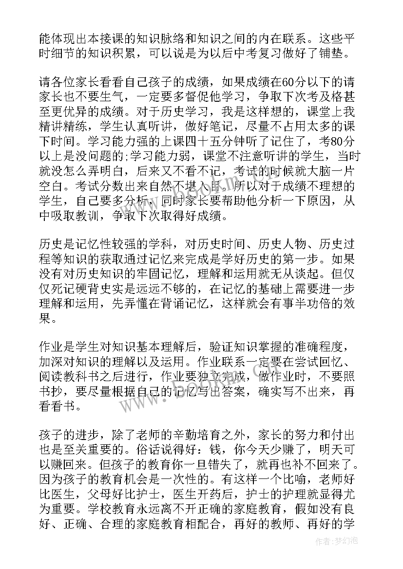 高中历史家长会 历史科任老师在家长会上的发言稿(实用5篇)