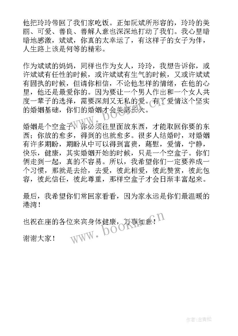 母亲致辞结婚稿(优秀5篇)