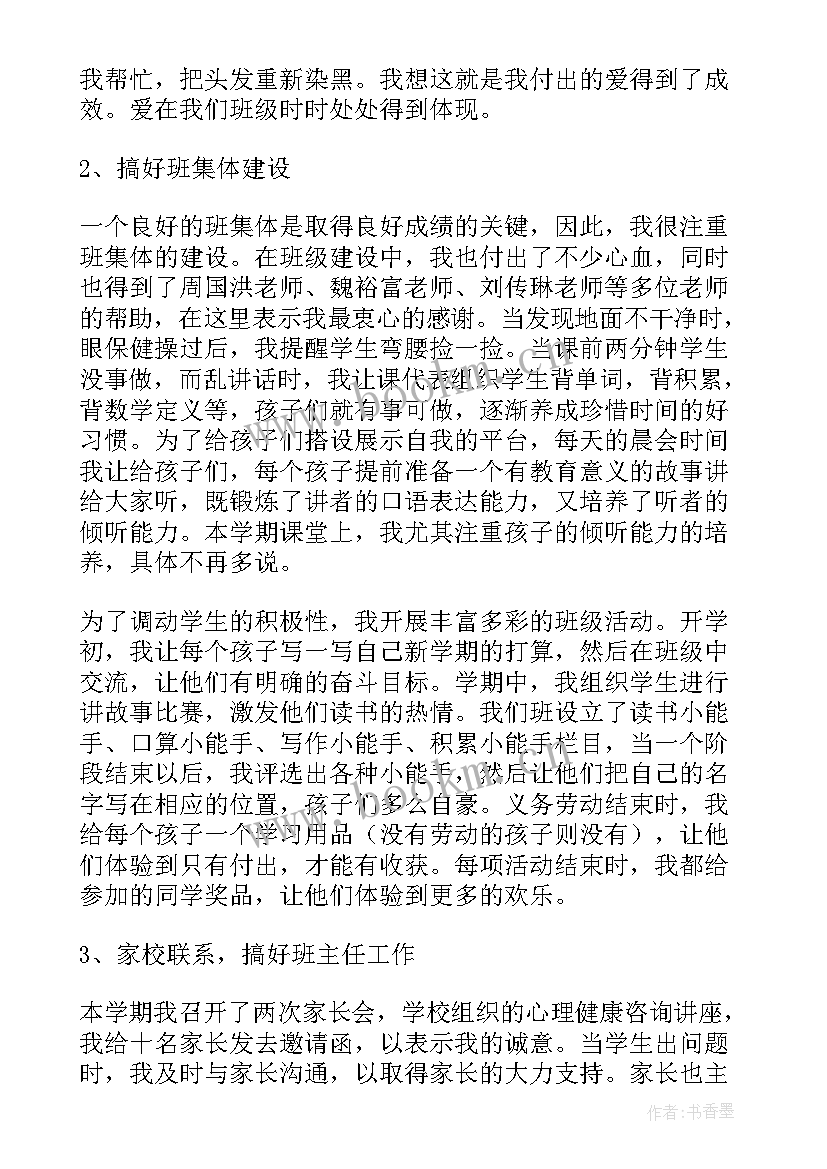 小学语文教学工作总结(大全8篇)