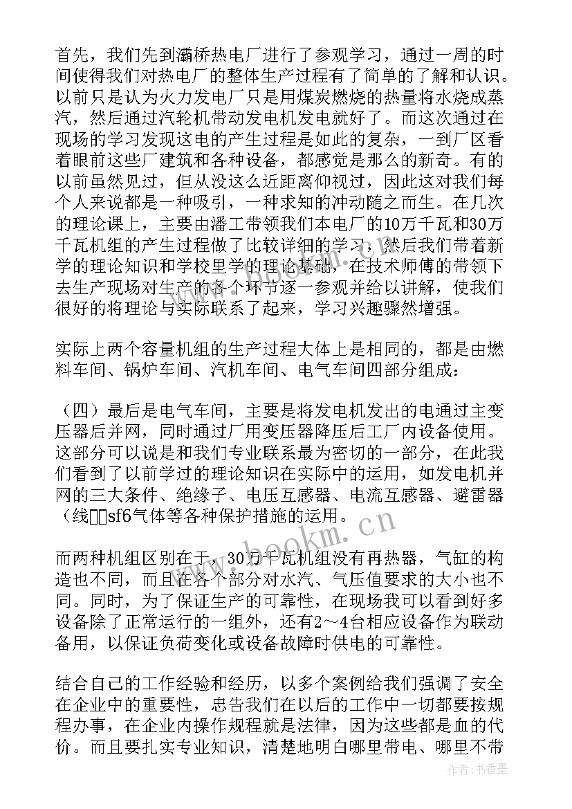 最新电气工程及自动化专业就业方向 电气工程及其自动化专业实习报告(汇总5篇)