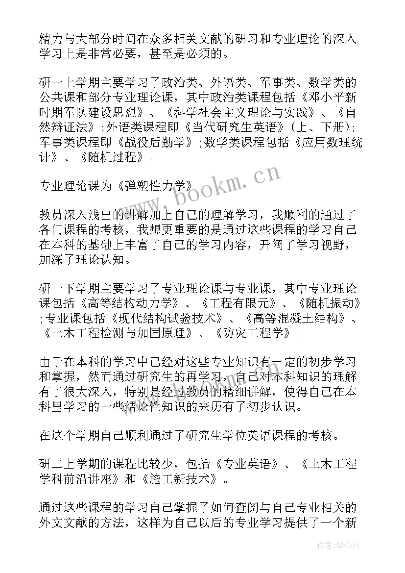 最新研究生个人思想学习总结 研究生个人学习总结(通用10篇)