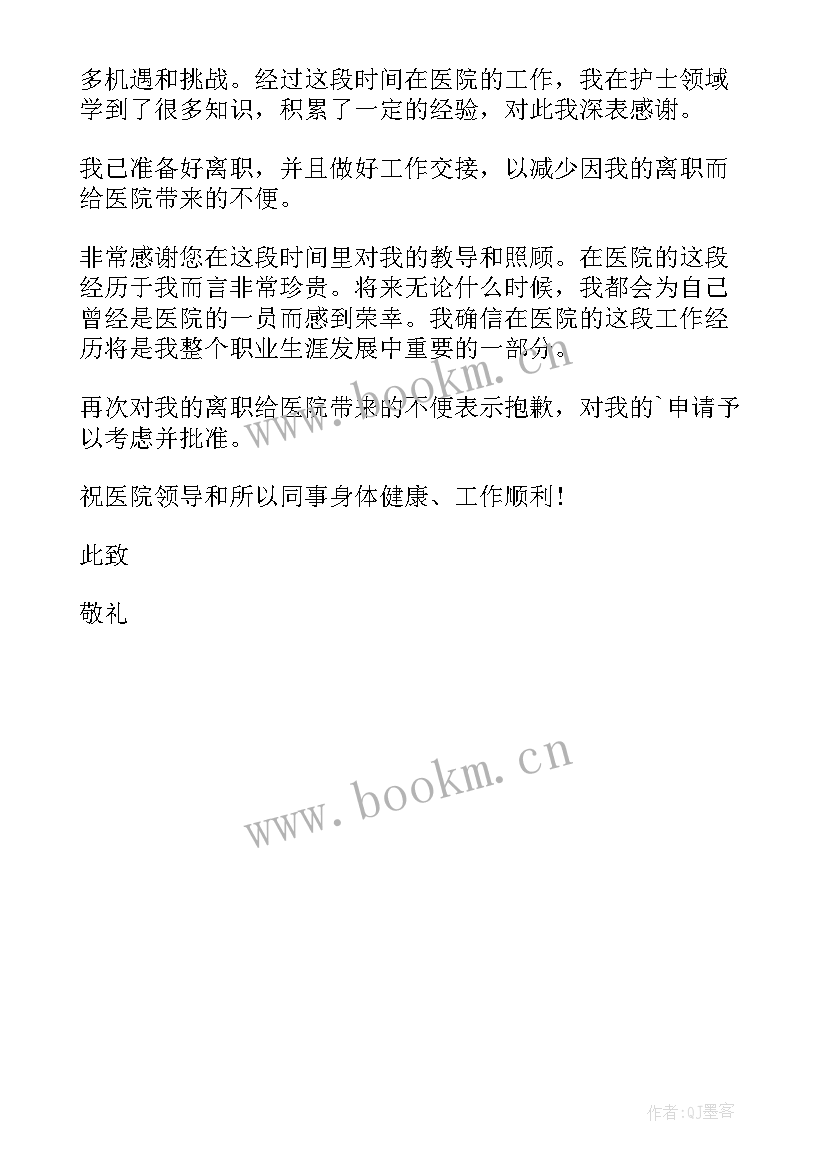 最新护士写辞职信(通用5篇)