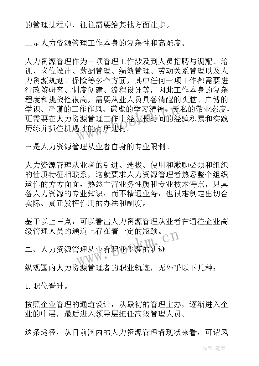 2023年做自己的职业生涯规划(优秀5篇)