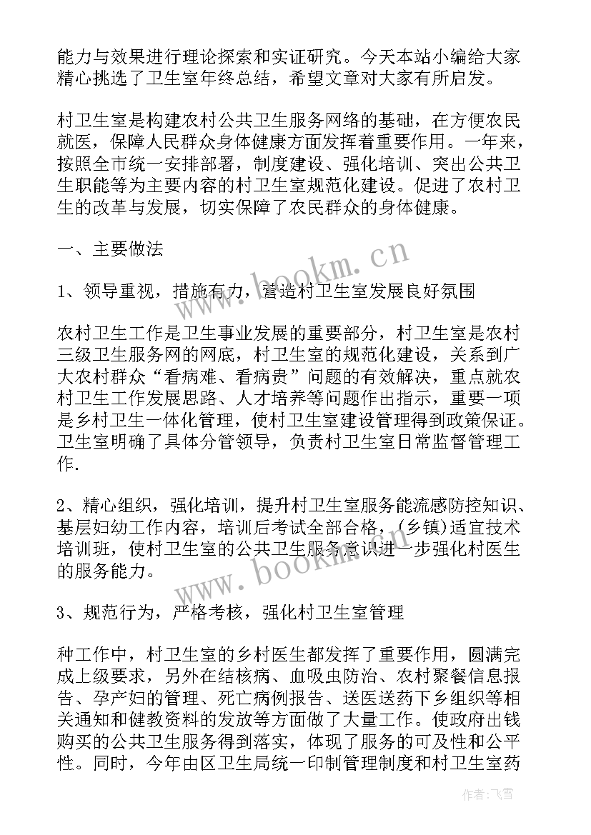 2023年村卫生室年度工作报告(优秀9篇)