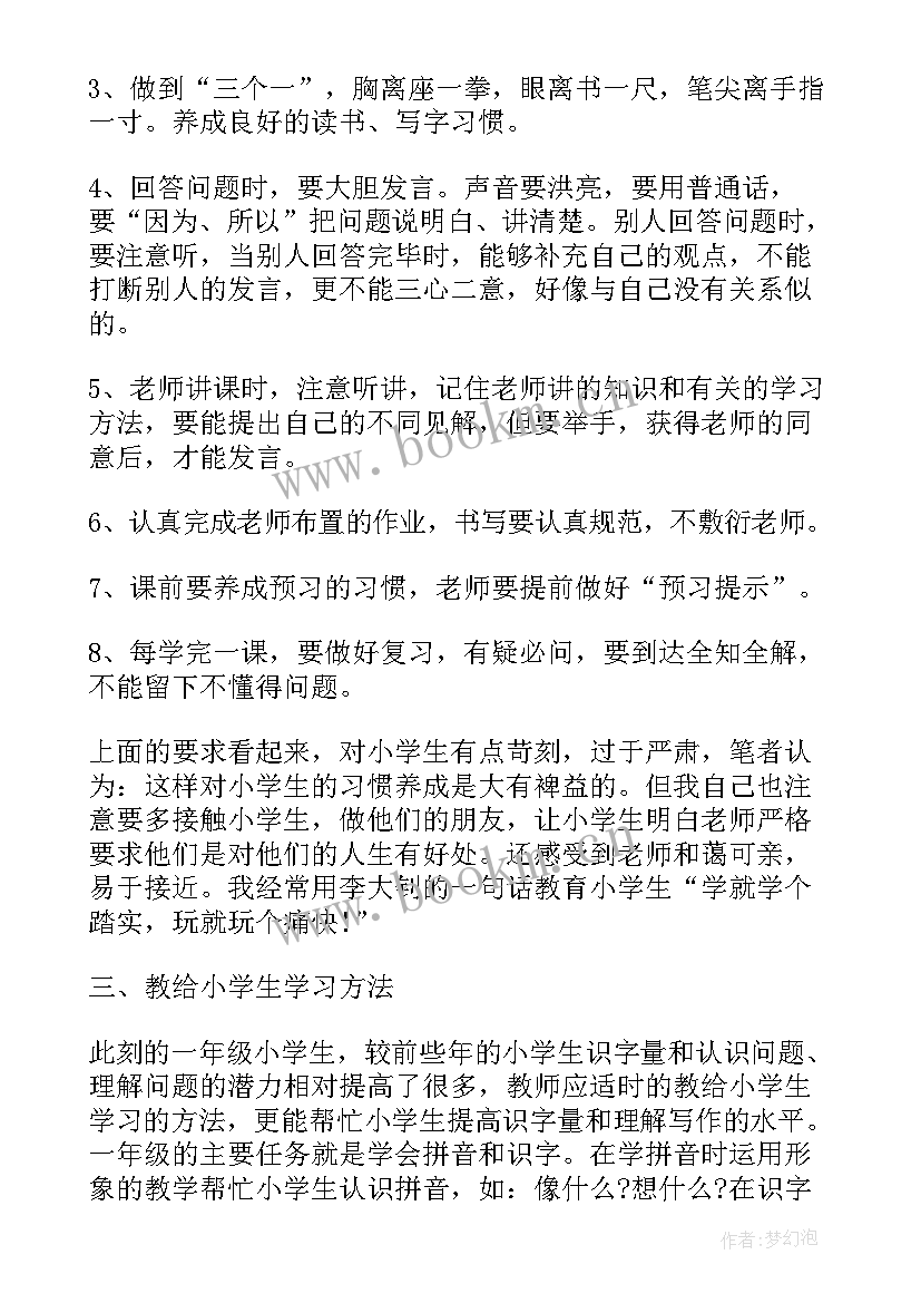 2023年小学教师总结报告 小学教师总结(优秀6篇)