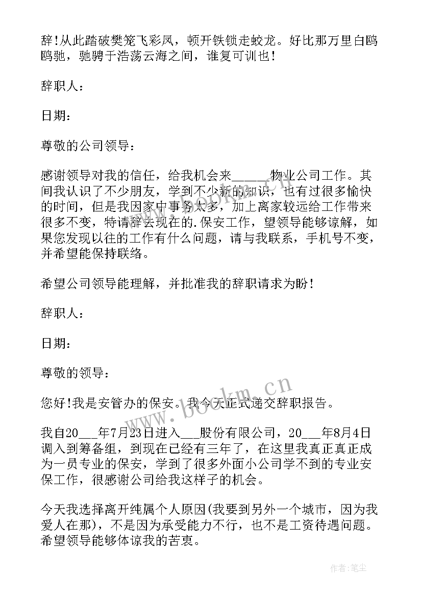 最新教师辞职信 辞职信及辞职信息(通用8篇)