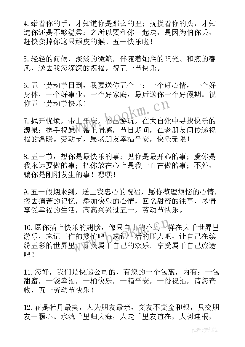 最新五一给客户的节日祝福 五一劳动节给客户的祝福语(优质9篇)