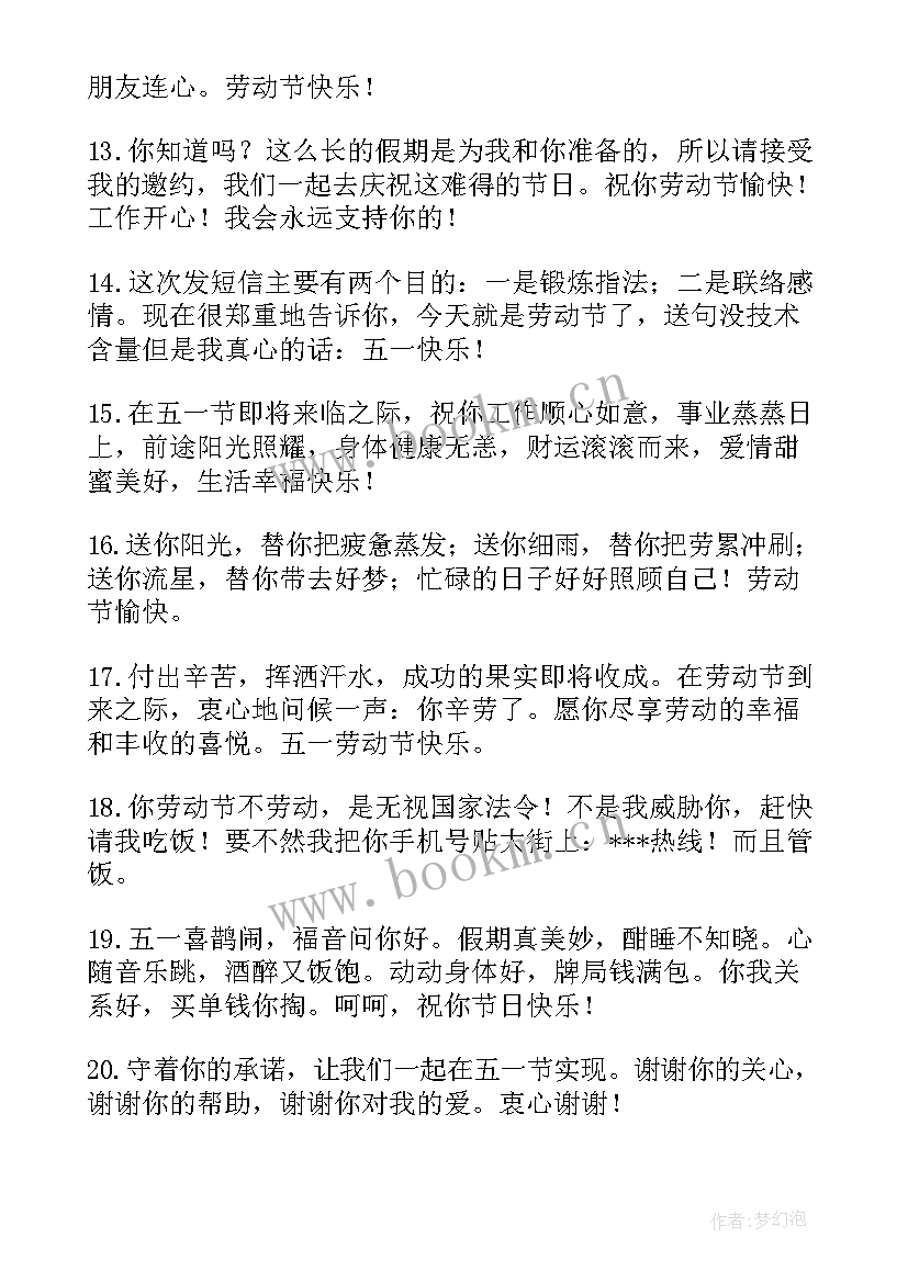 最新五一给客户的节日祝福 五一劳动节给客户的祝福语(优质9篇)