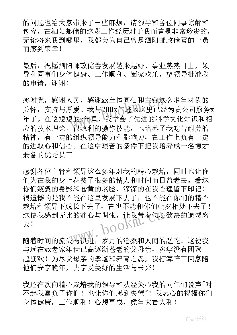 最新辞职信标准(汇总8篇)