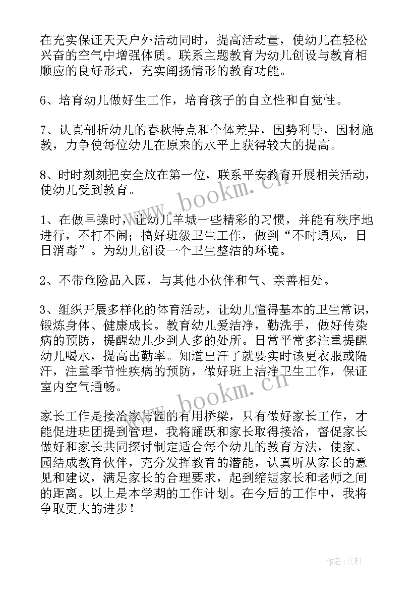 最新幼儿园教师个人工作计划(精选9篇)