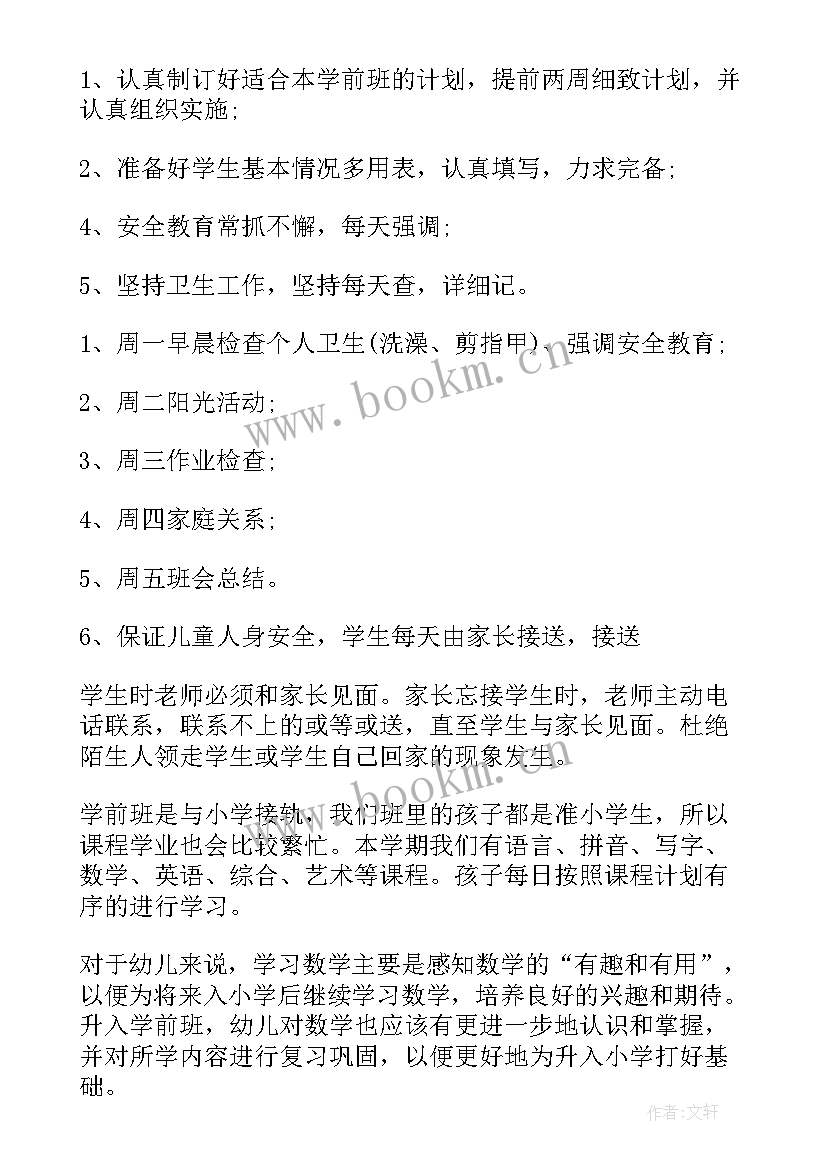 最新幼儿园教师个人工作计划(精选9篇)