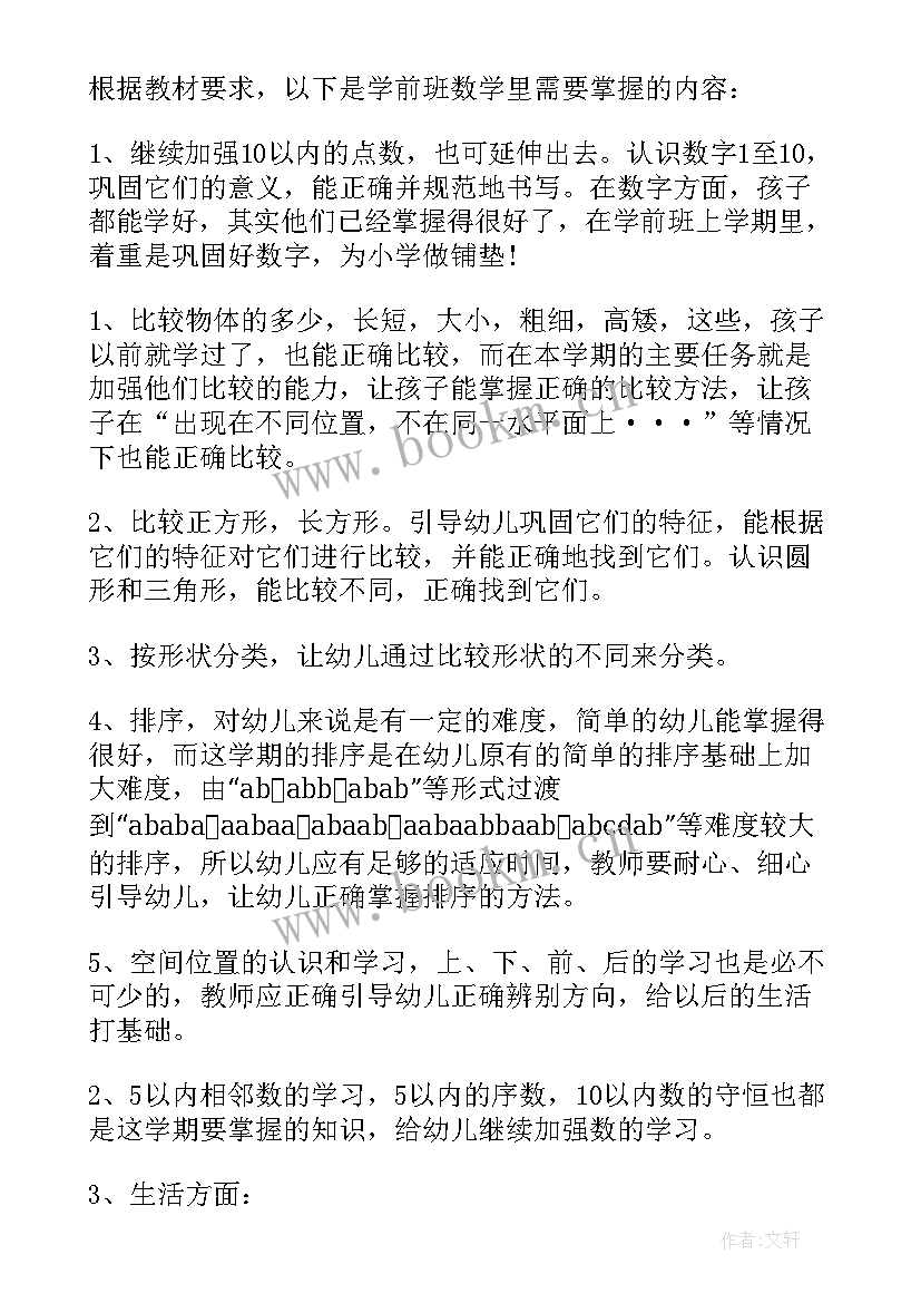 最新幼儿园教师个人工作计划(精选9篇)