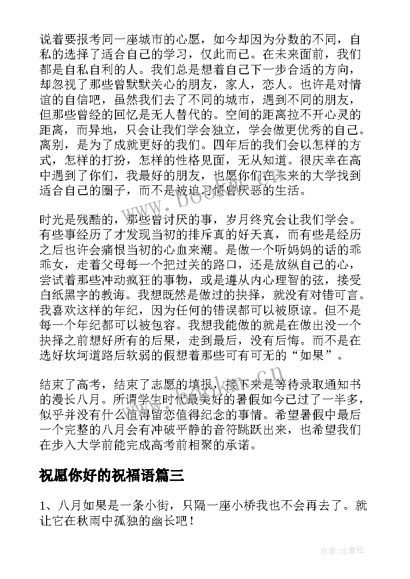 2023年祝愿你好的祝福语 三月你好二月再见的经典祝福语(大全5篇)