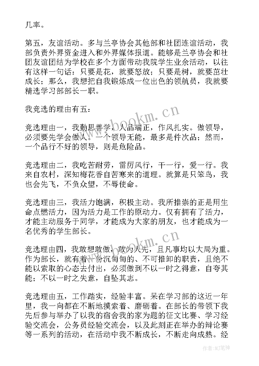 学生会生活部部长竞选稿 学生部长竞选演讲稿(汇总7篇)