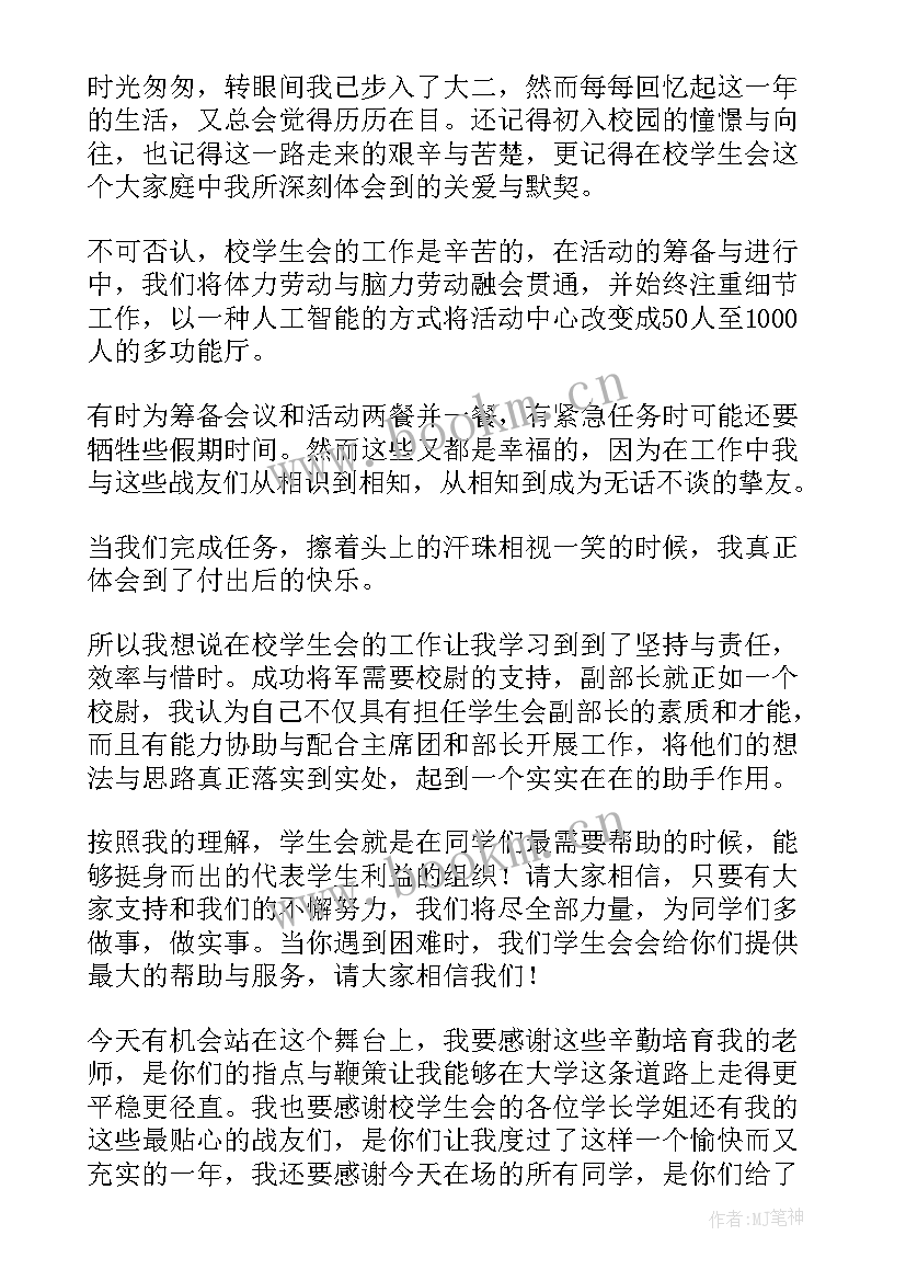 学生会生活部部长竞选稿 学生部长竞选演讲稿(汇总7篇)