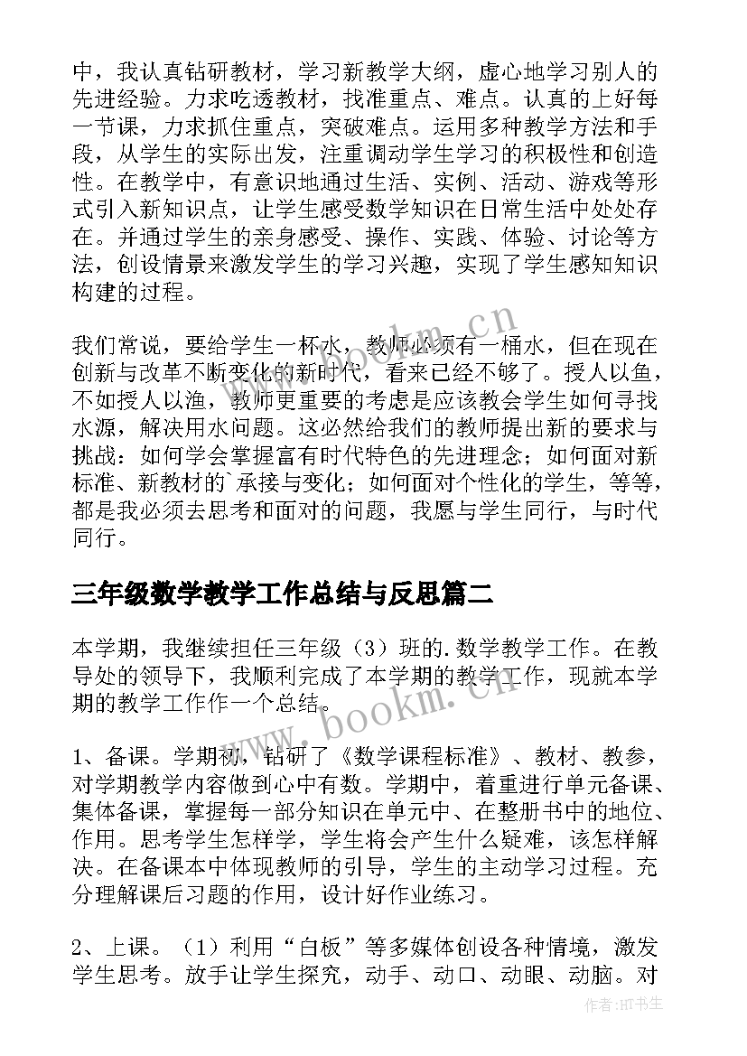 2023年三年级数学教学工作总结与反思 三年级数学教学工作总结(实用7篇)