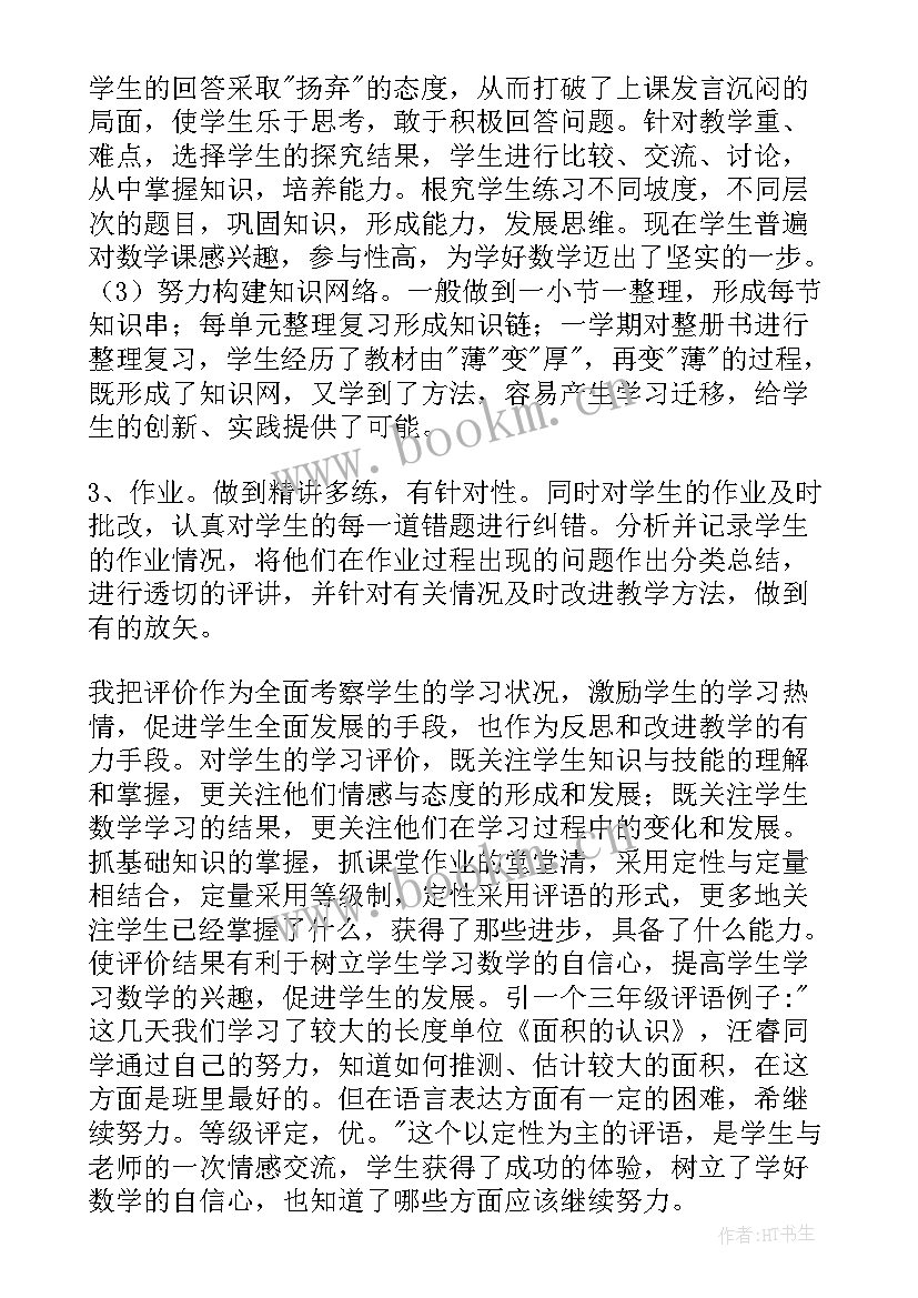 2023年三年级数学教学工作总结与反思 三年级数学教学工作总结(实用7篇)