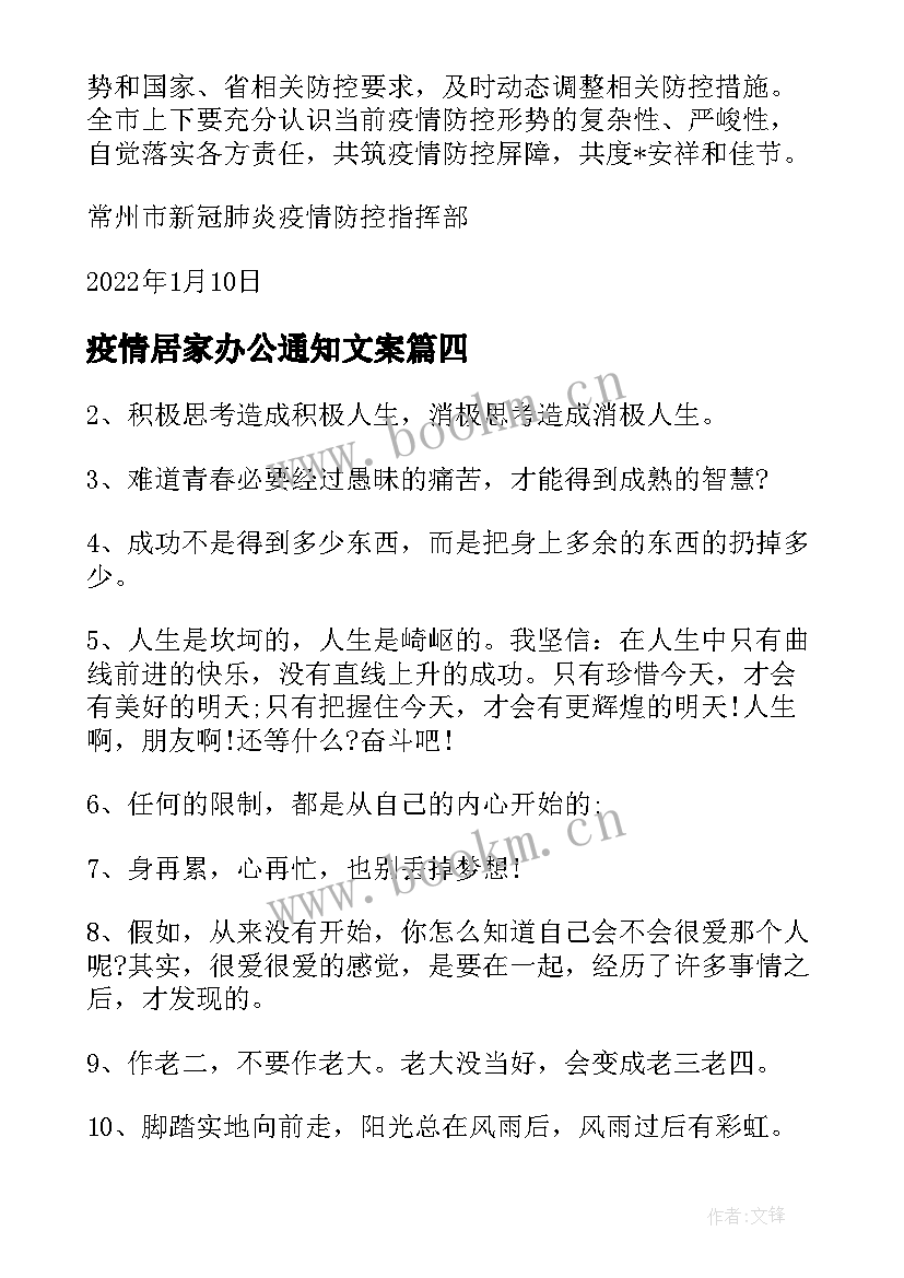 疫情居家办公通知文案 银行疫情居家办公通知优选(模板5篇)