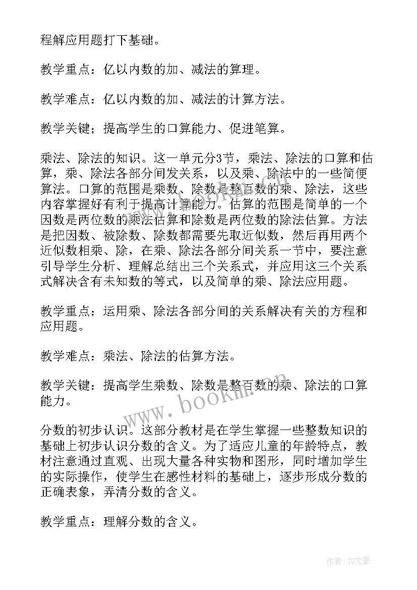 四年级数学教学计划表(精选6篇)