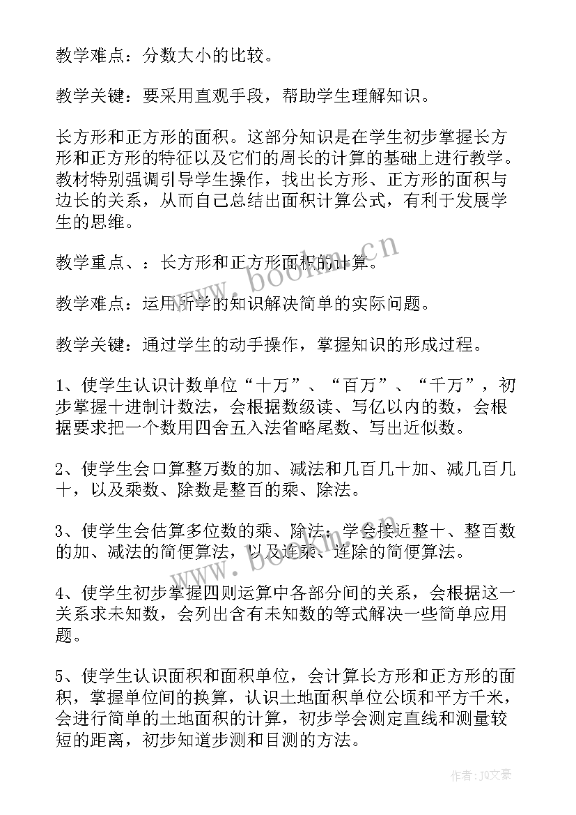 四年级数学教学计划表(精选6篇)