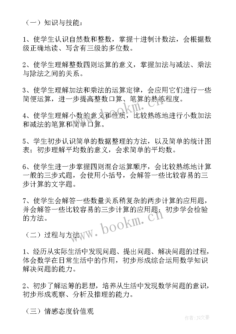 四年级数学教学计划表(精选6篇)