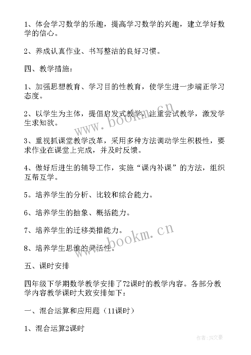 四年级数学教学计划表(精选6篇)