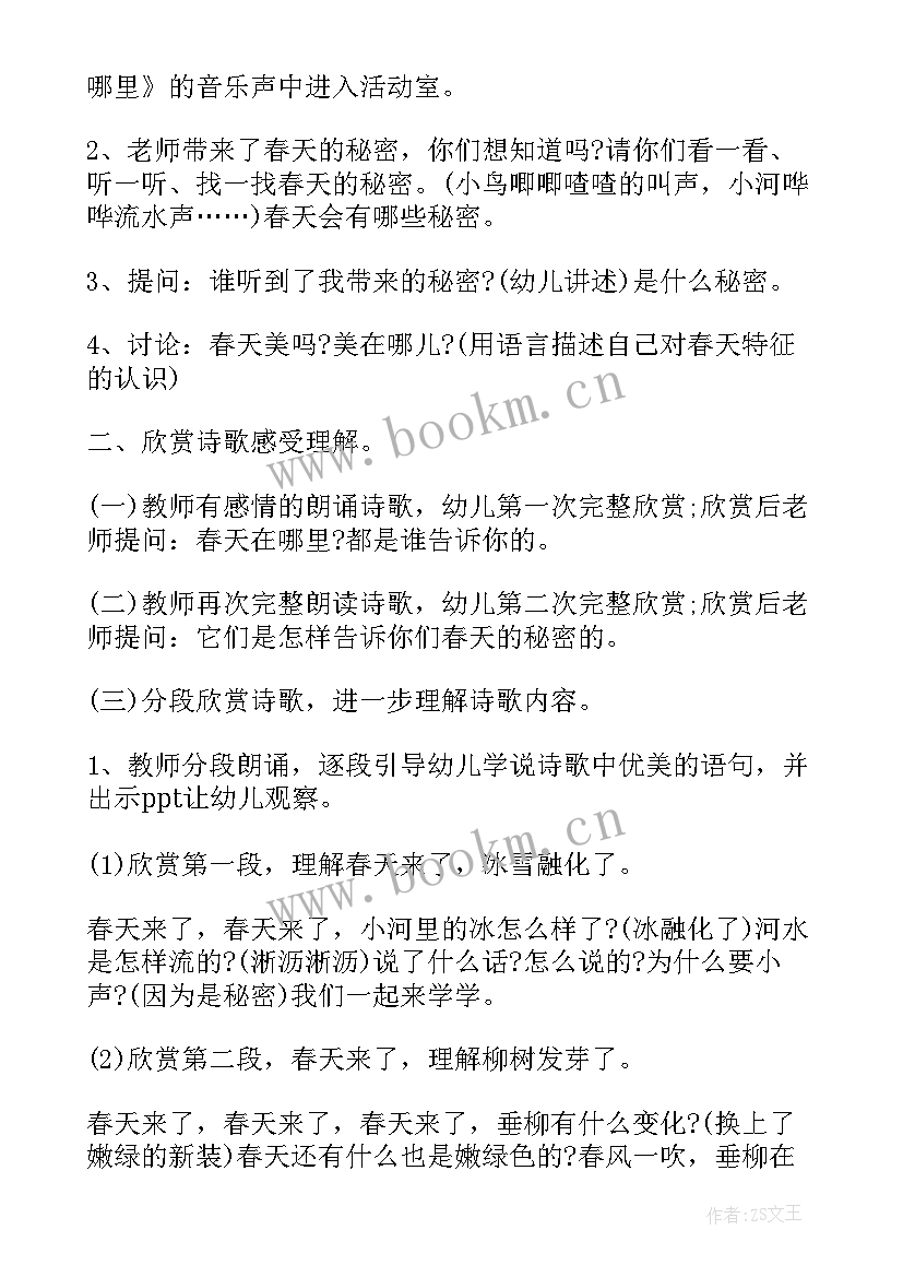 大班语言教案春天来了活动反思 春天大班语言教案(实用8篇)