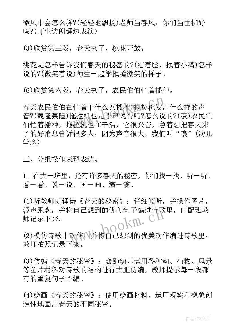 大班语言教案春天来了活动反思 春天大班语言教案(实用8篇)