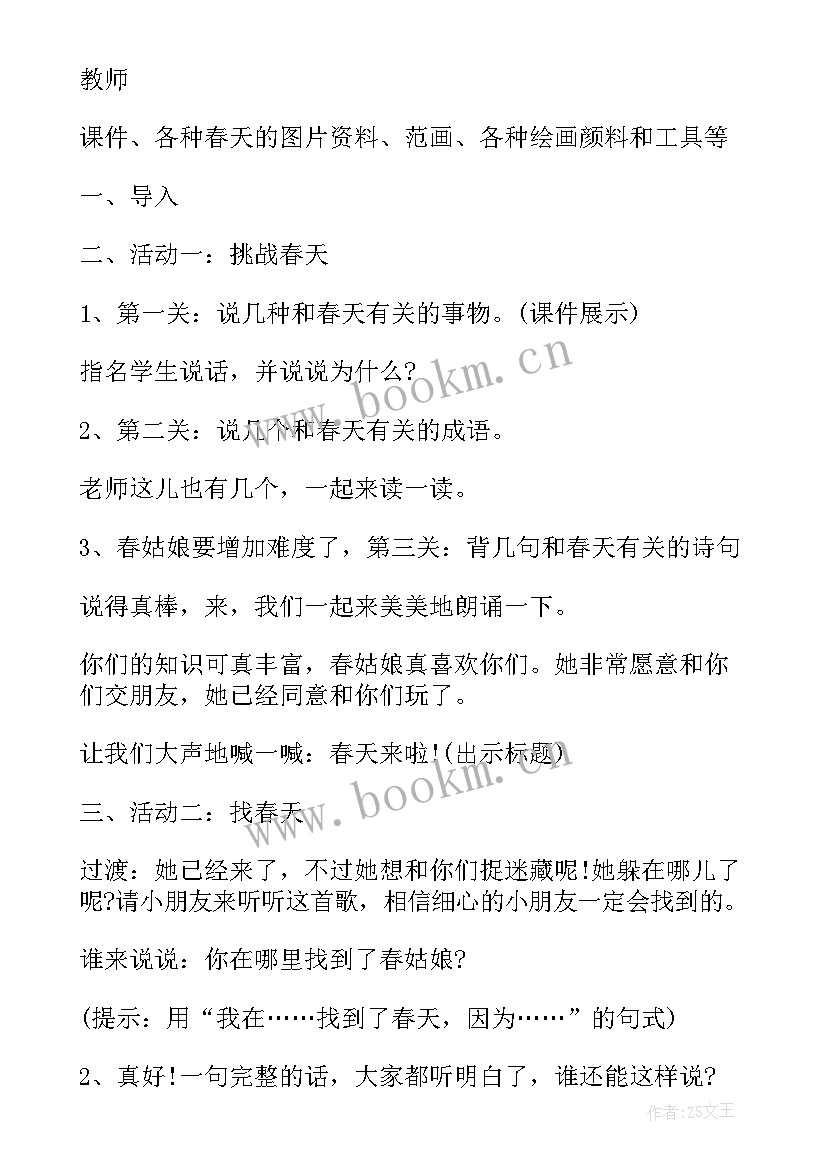 大班语言教案春天来了活动反思 春天大班语言教案(实用8篇)