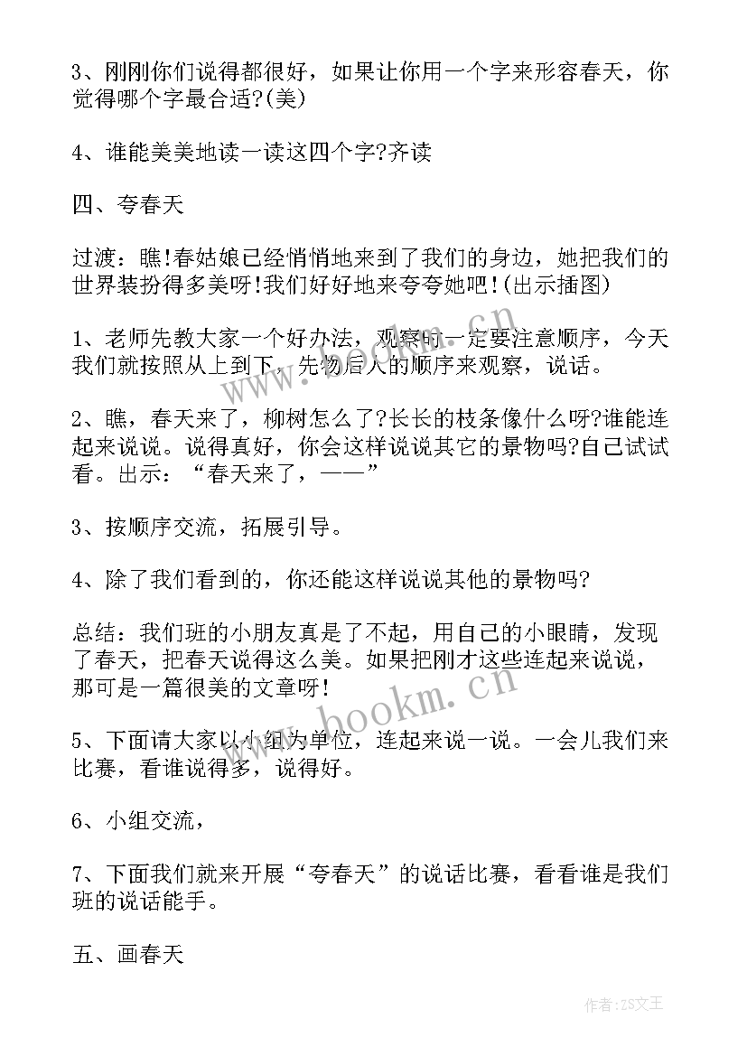 大班语言教案春天来了活动反思 春天大班语言教案(实用8篇)