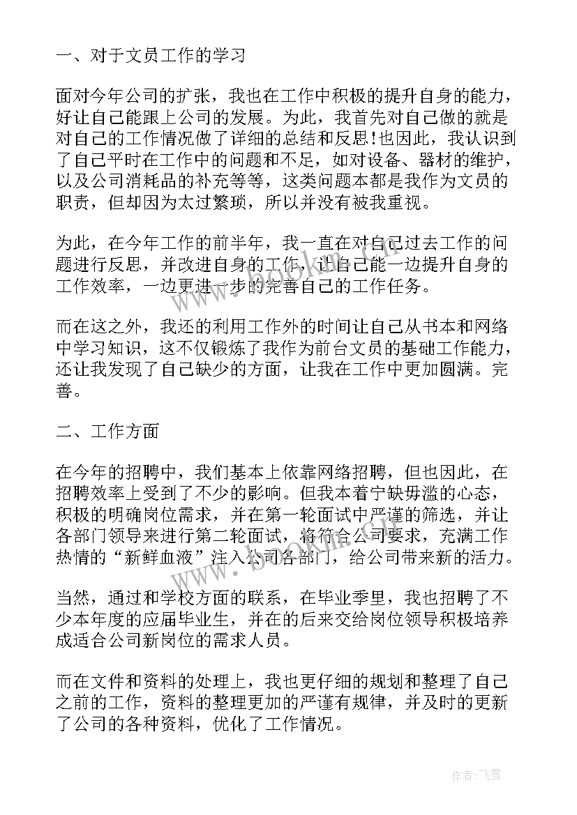 2023年文员工作个人总结(精选10篇)