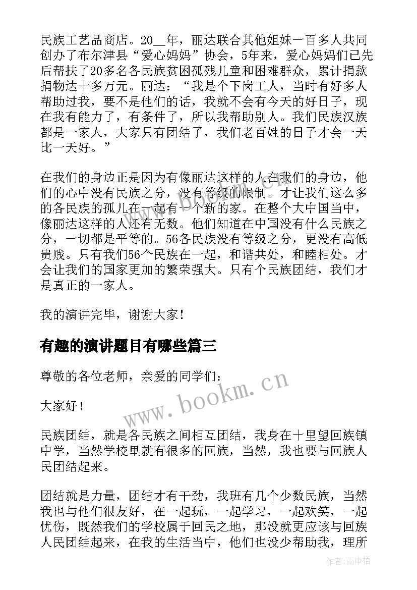 有趣的演讲题目有哪些(实用5篇)