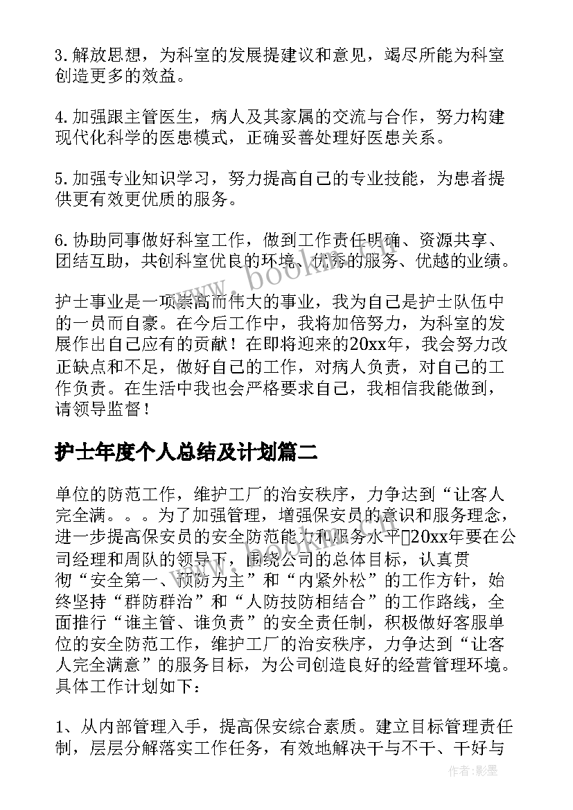 护士年度个人总结及计划 护士个人年度计划(精选7篇)