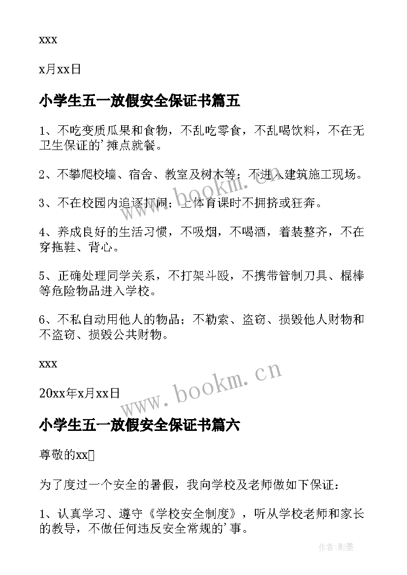 小学生五一放假安全保证书 一年级安全保证书(通用6篇)