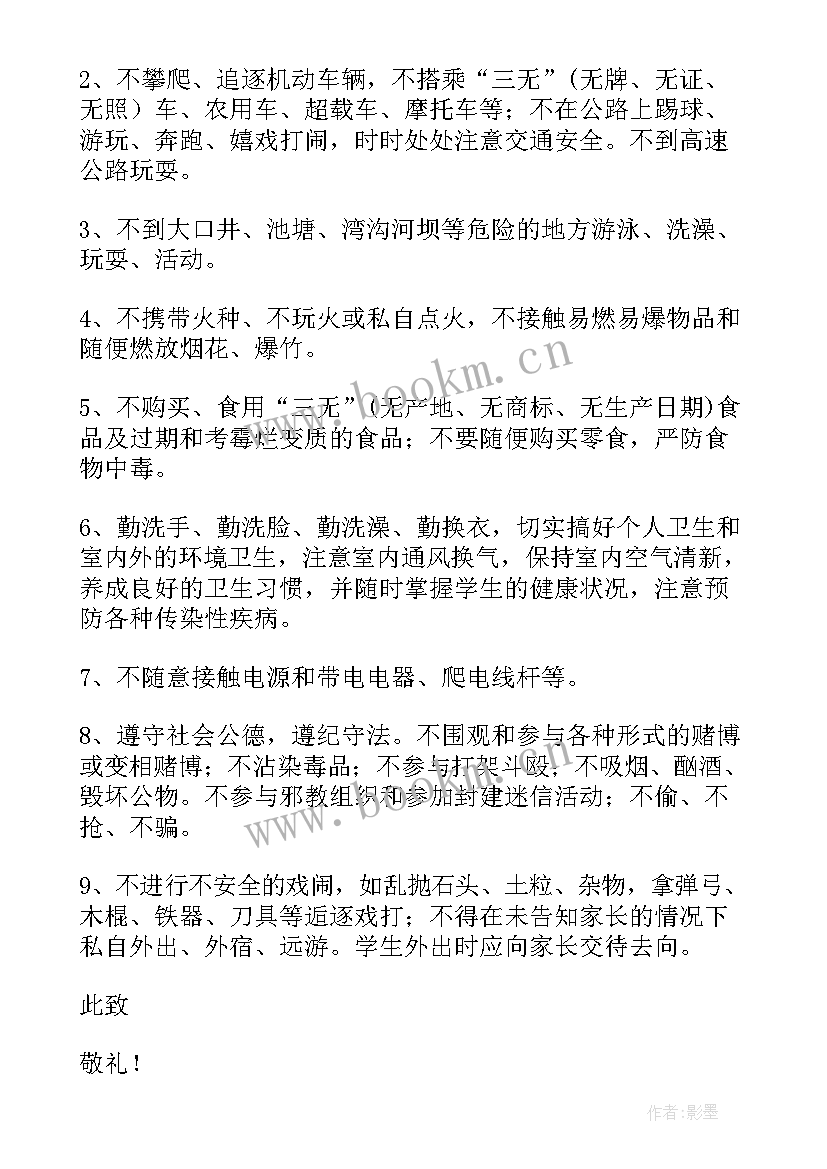 小学生五一放假安全保证书 一年级安全保证书(通用6篇)