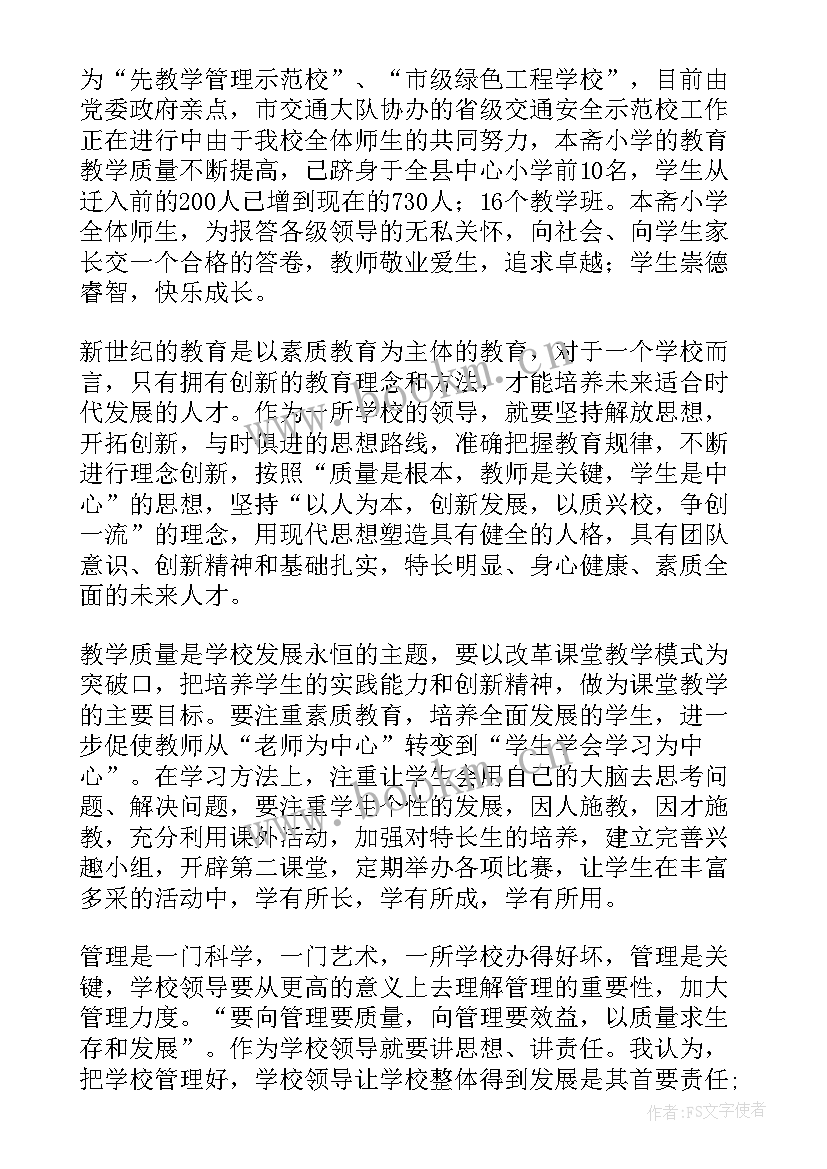 最新教师节座谈会校长发言稿精辟(实用5篇)