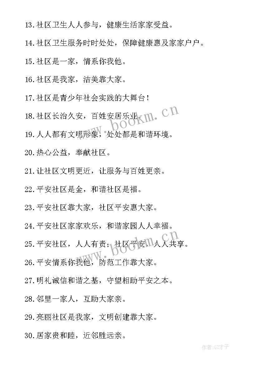 平安宣传日简报 平安建设宣传标语(精选8篇)