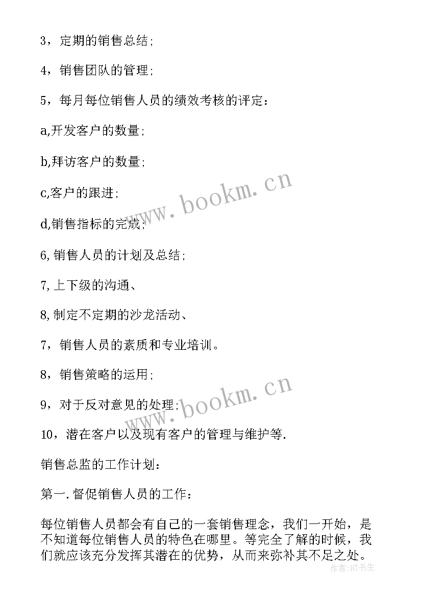 财务岗位职责说明书简书 财务部经理的岗位职责说明书(通用5篇)