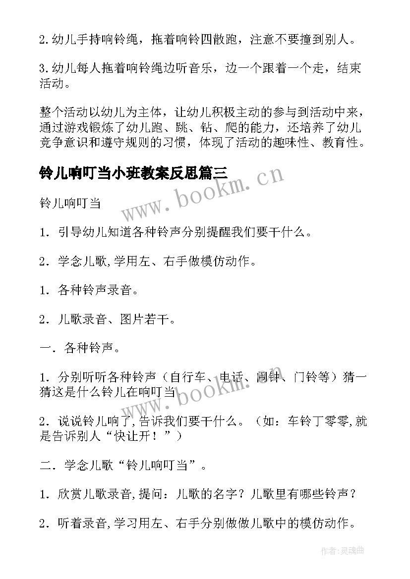 铃儿响叮当小班教案反思 铃儿响叮当小班教案(实用5篇)