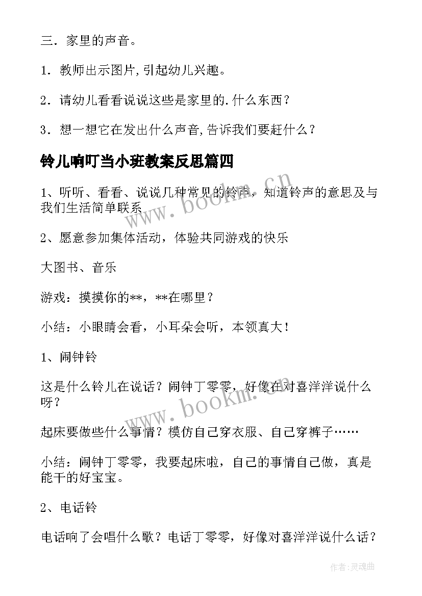 铃儿响叮当小班教案反思 铃儿响叮当小班教案(实用5篇)