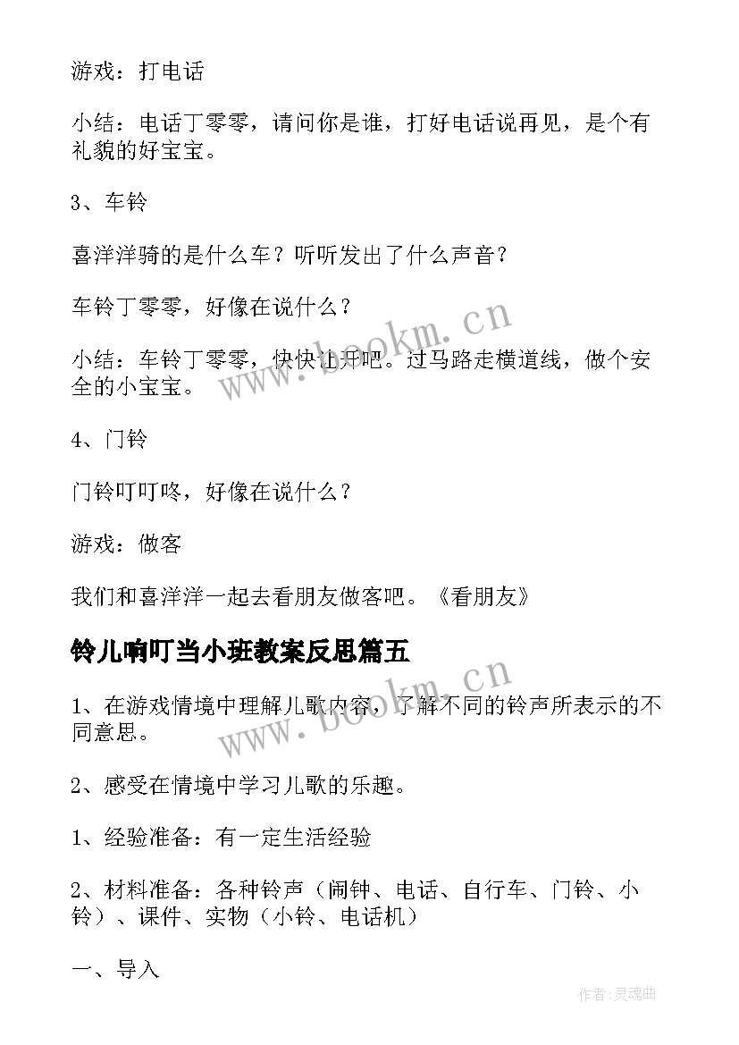 铃儿响叮当小班教案反思 铃儿响叮当小班教案(实用5篇)