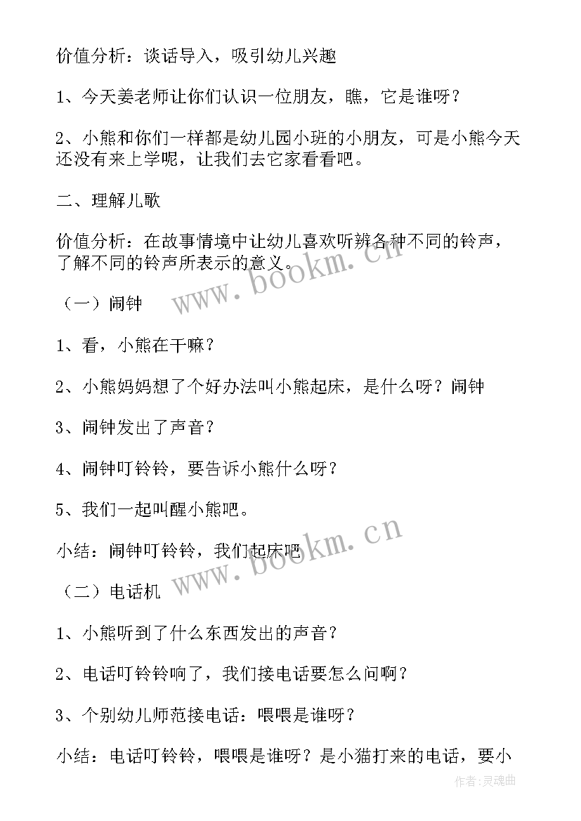 铃儿响叮当小班教案反思 铃儿响叮当小班教案(实用5篇)