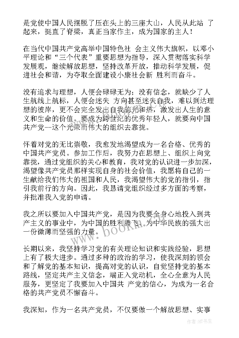 2023年办公室行政入党申请 办公室职员入党申请书(实用8篇)