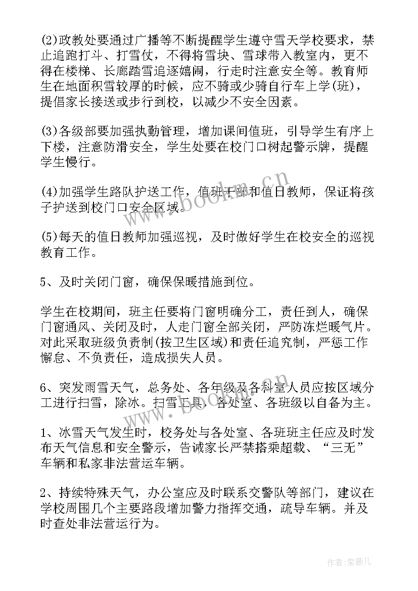 2023年低温雨雪冰冻灾害应急预案 山区低温雨雪冰冻灾害应急预案(汇总8篇)