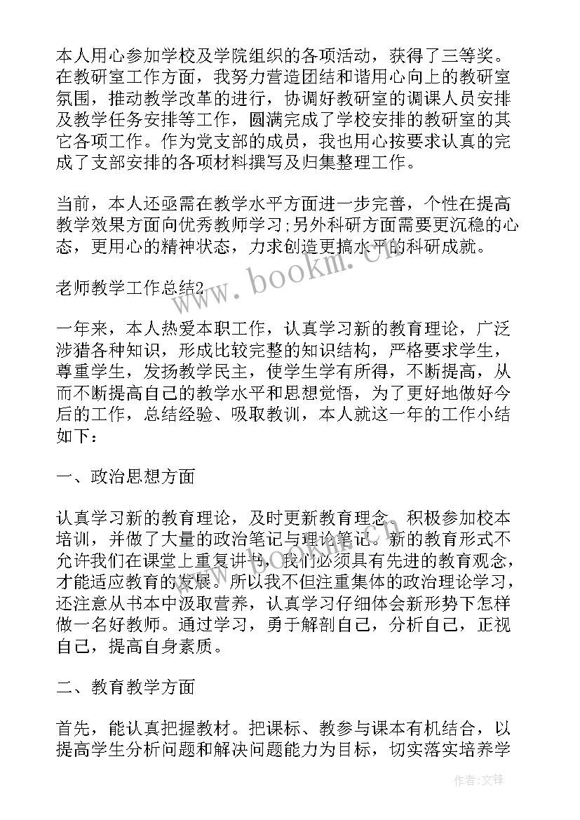 最新班主任个人工作总结(大全8篇)