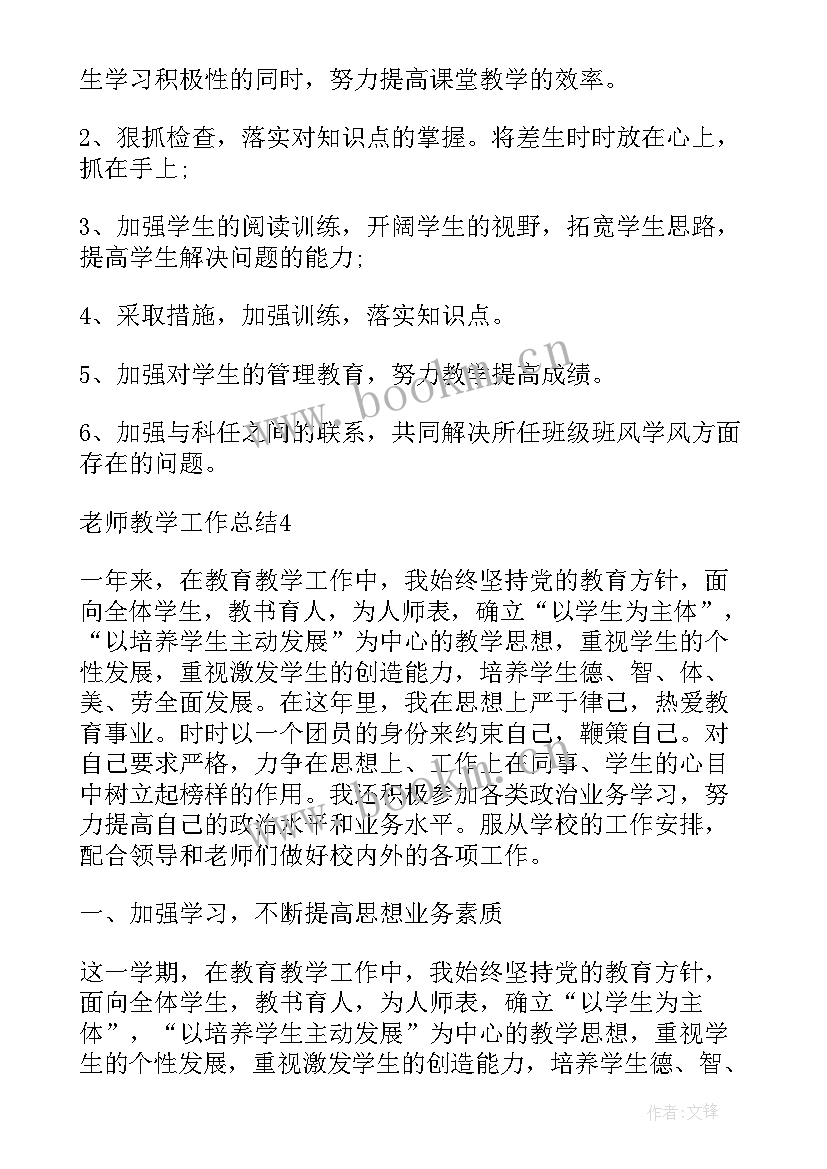 最新班主任个人工作总结(大全8篇)