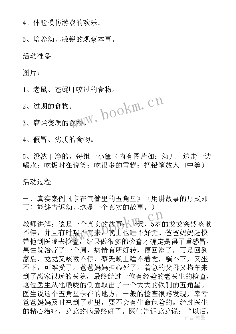 2023年幼儿园安全教育课题 幼儿园安全教育课教案(通用5篇)