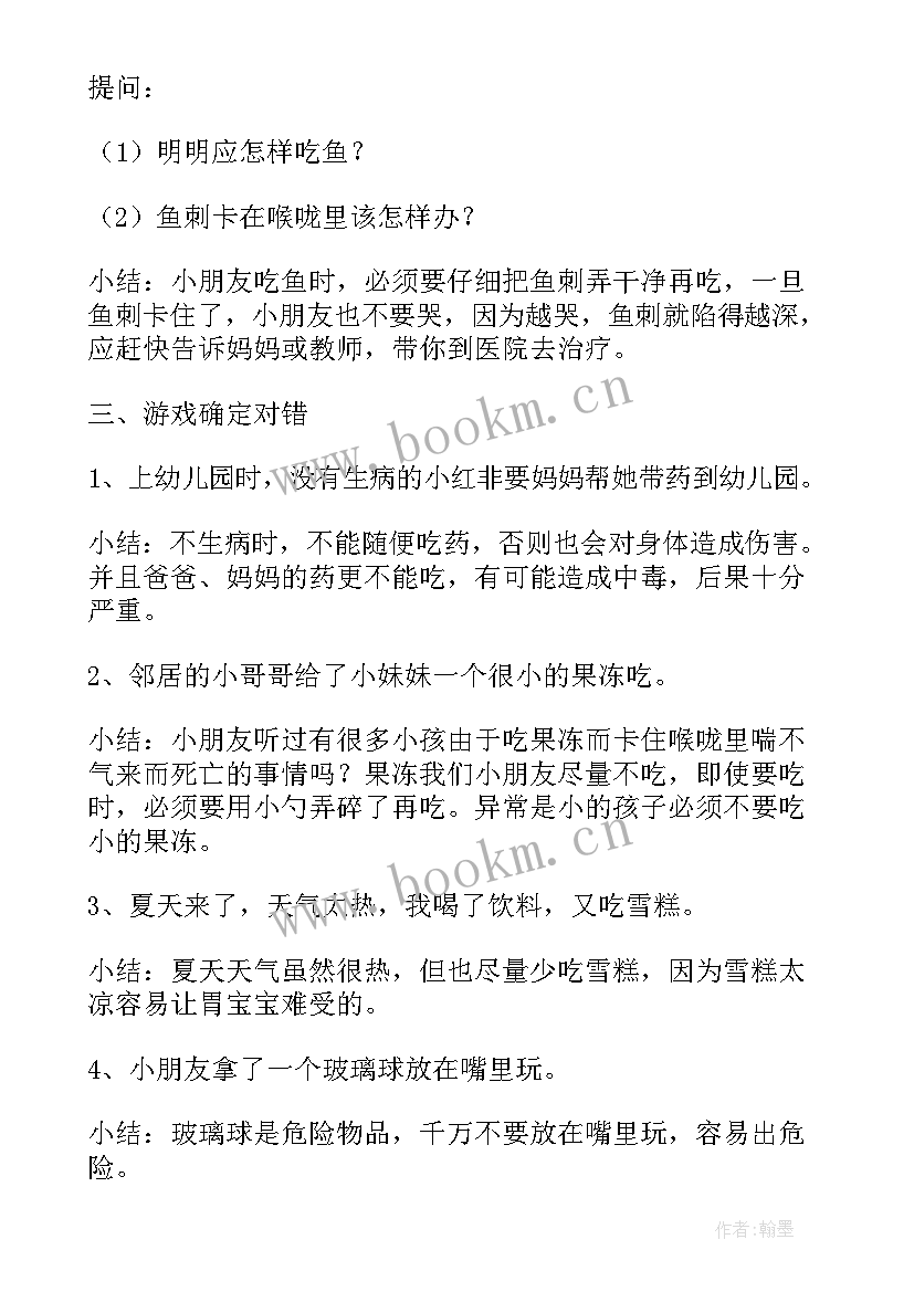 2023年幼儿园安全教育课题 幼儿园安全教育课教案(通用5篇)