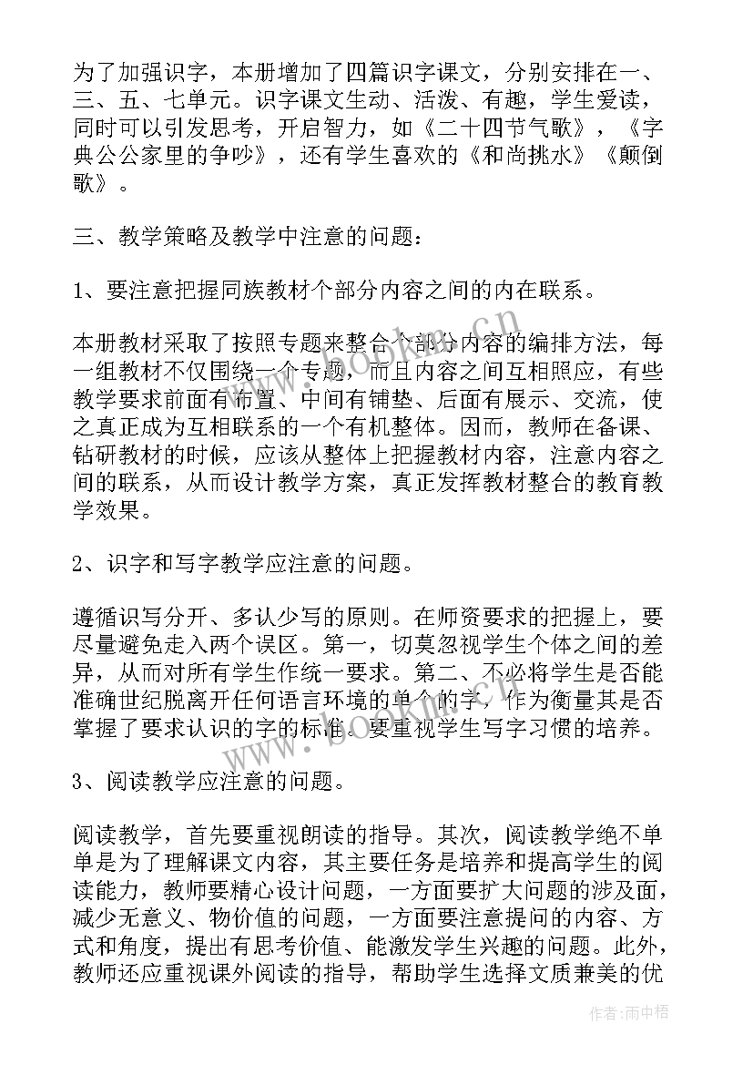 高中语文高二下学期教学总结 春季学期语文教学工作计划高二(精选5篇)